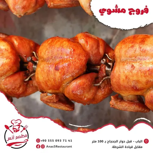 فروج مشوي